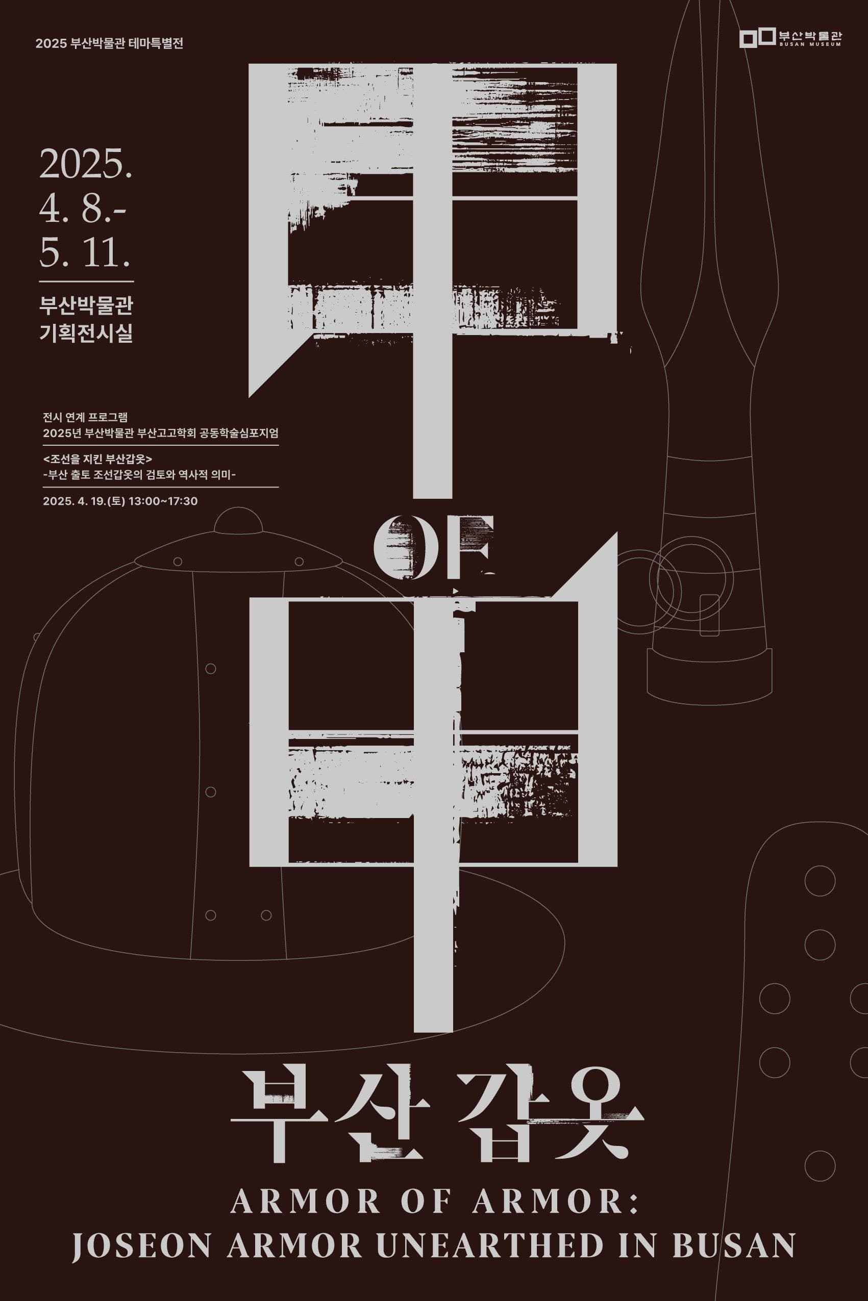 Busan Museum Unveils Korea’s First Excavated Joseon-Era Armor