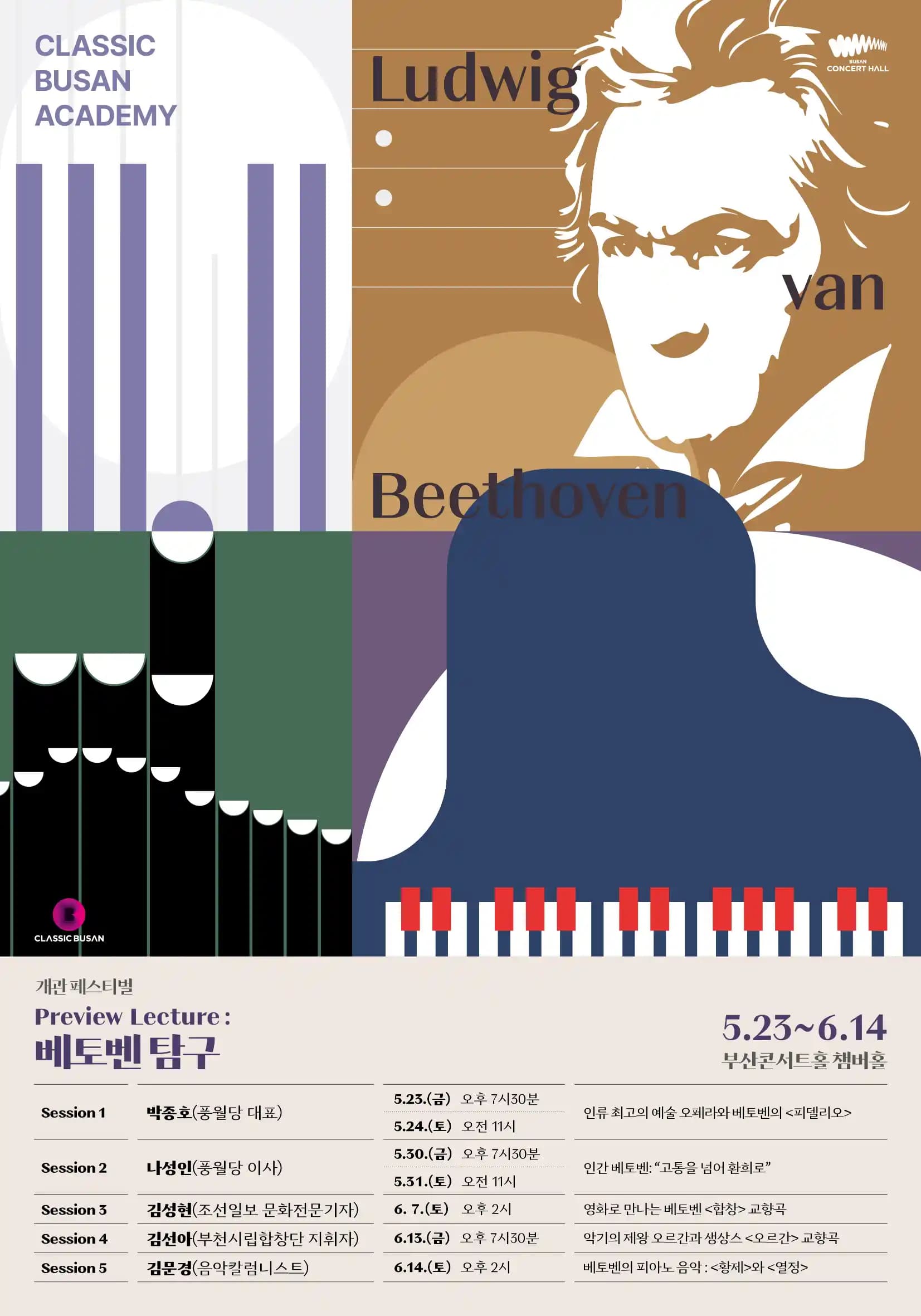 Busan Concert Hall to Open with Immersive Beethoven Lecture Series