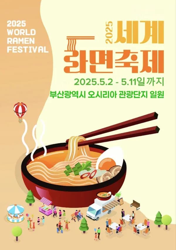 What Went Wrong at the 2025 World Ramen Festival in Busan