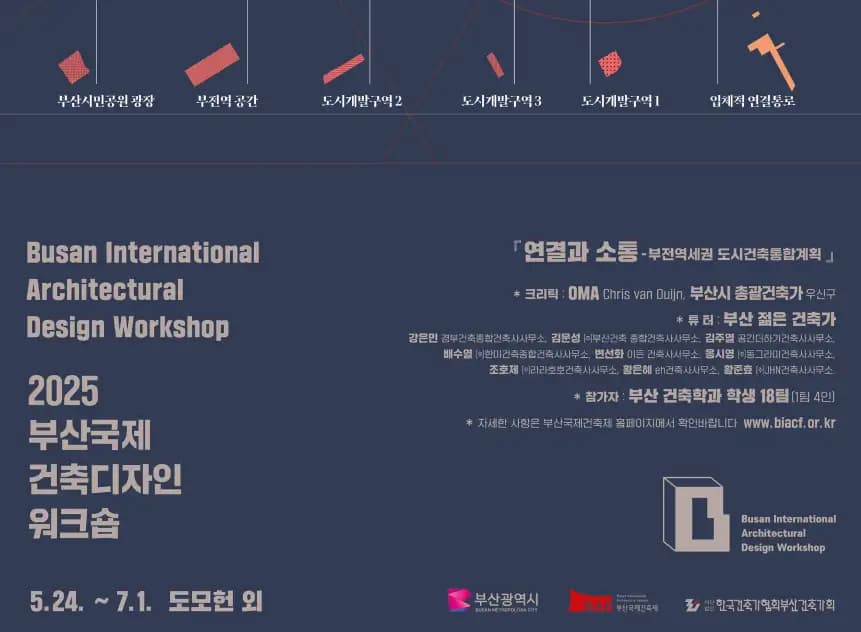 Busan Hosts 2025 Architecture Workshop Focused on Bujeon Station