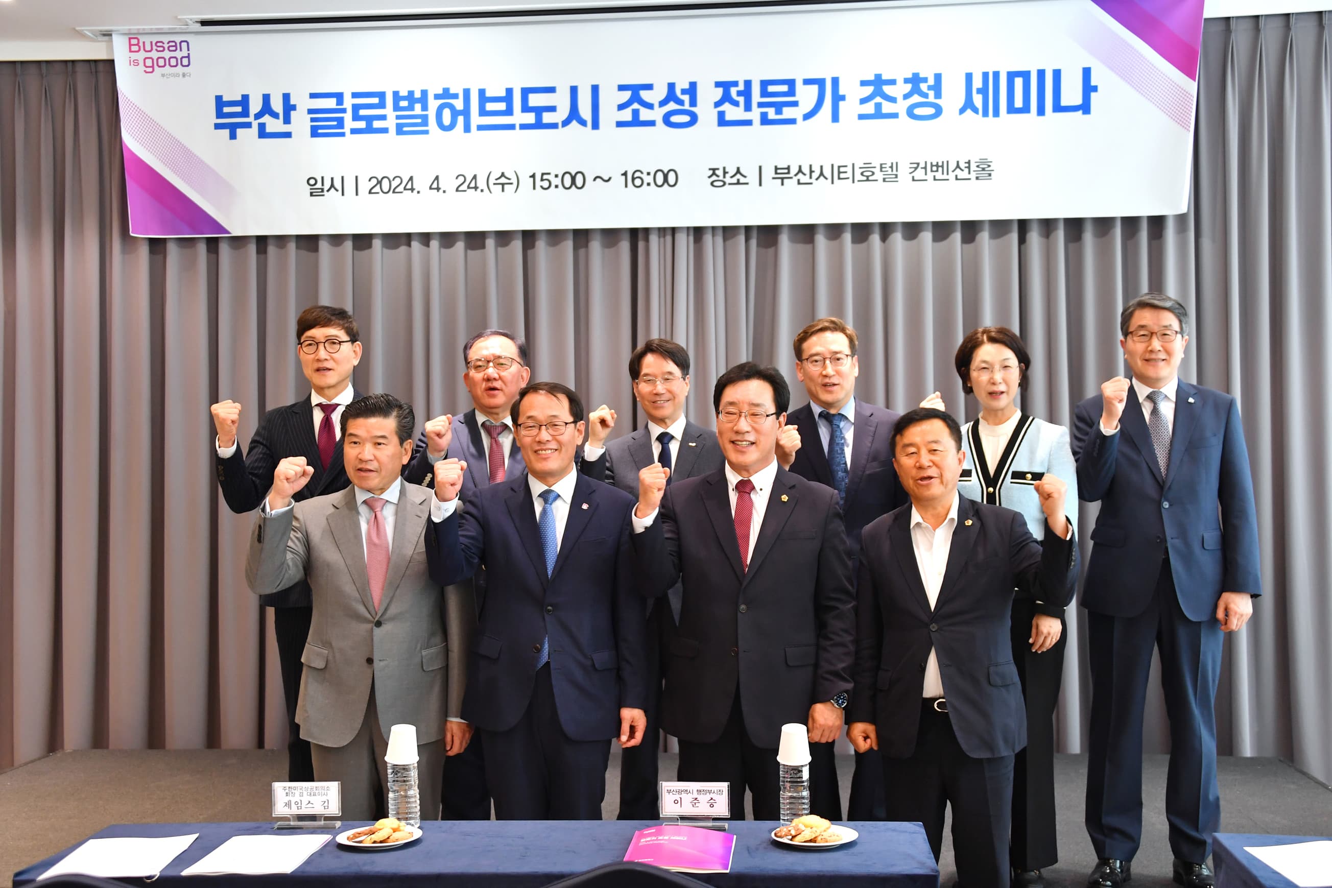 Busan Seminar Aims to Become Global Business Hub, Attracts U.S. Corporations