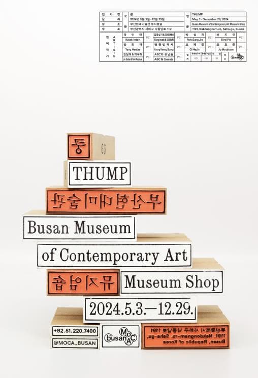 Museum of Contemporary Art Busan Launches Innovative Museum Shop