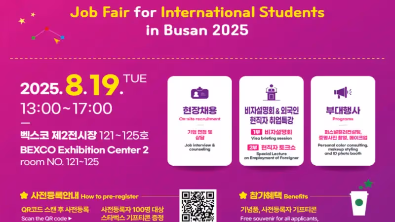 Busan Expands Job Fair for International Students, Linking Employment to Visa Pathways