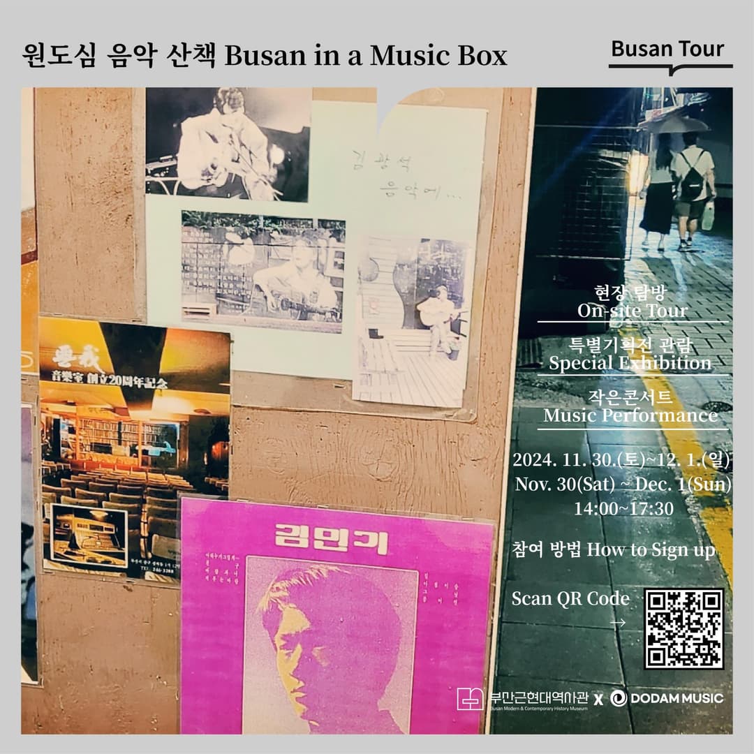 Busan Modern & Contemporary History Museum Launches 'Original Downtown Music Walk'